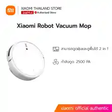 ภาพขนาดย่อของภาพหน้าปกสินค้าMi Robot Vacuum-Mop หุ่นยนต์ดูดฝุ่น 2 in 1 ดูดฝุ่นและถูพื้นควบคุมผ่านมือถือ สั่งงานด้วยเสียง ประกันศูนย์ไทย 1 ปี จากร้าน XIAOMI THAILAND STORE บน Lazada