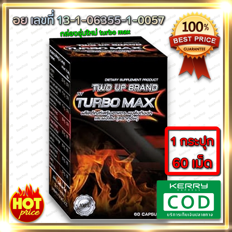 turbo max two up TWO UP by Turbomax ทูอัพ บาย เทอร์โบ แมกซ์ (อาหารเสริมท่านชาย) (60 แคปซูล)