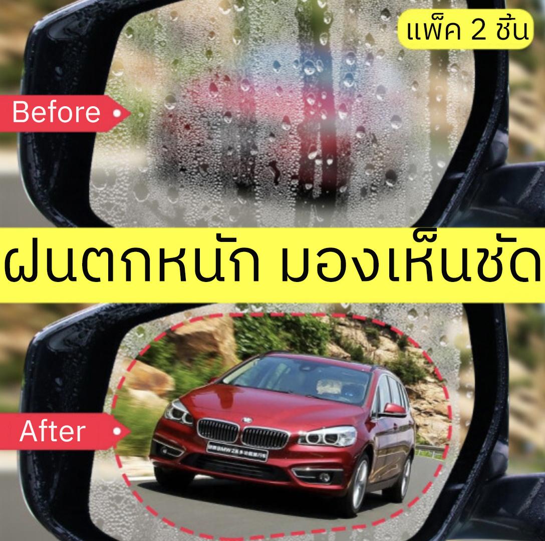 KKONE ฟิล์มกันน้ำ ติดกระจกมองข้างรถยนต์บรรจุ 2 ชิ้น Rainproof Film 150*100 mm #ฟิล์มกระจกข้างกันฝน