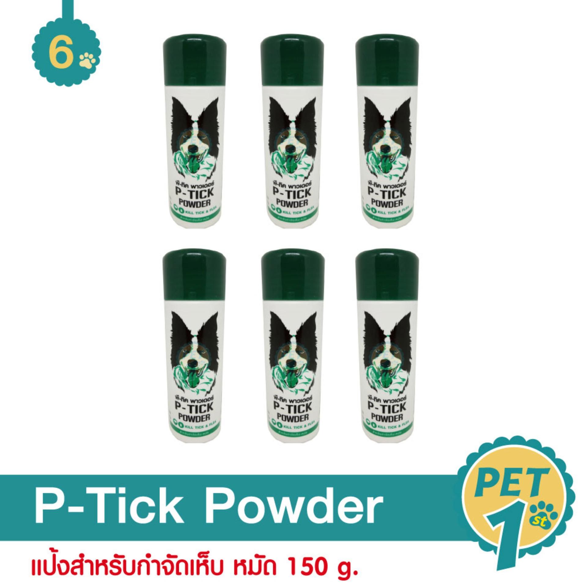 P-Tick Powder แป้งสำหรับกำจัดเห็บ หมัด 150 g. - 6 ขวด