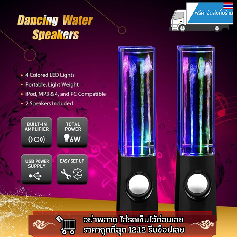 ลำโพงบลูทูธ ลำโพงบลูทูธเบส Harrier Dancing Water Speaker ลำโพงคอม ลำโพงน้ำ มีน้ำพุ มีไฟ LED กระพริบตามจังหวะเสียงเพลง เสียงดังคมชัด LED Light Dancing Water Speakers Music Fountain Light