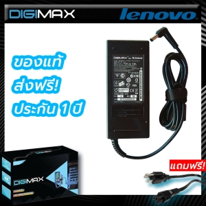 สินค้า Lenovo Adapter อะแดปเตอร์ by digimax ของแท้ //​​​​​​​ 19v 4.74A (5.5*2.5mm) รุ่น IdeaPad G450 S12 S205 S400 U110 U310 U330  ThinkPad i1400 i1480 และอีกหลายรุ่น