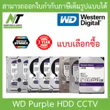 ภาพขนาดย่อของภาพหน้าปกสินค้าWD Purple 3.5" HDD CCTV (สีม่วง) 1 / 2 / 3 / 4 / 6 / 8 / 10 / 12TB ( WD10PURZ / WD23PURZ / WD30PURZ / WD42PURZ / WD63PURZ / WD84PURZ / WD102PURZ / WD121PURZ ) - แบบเลือกซื้อ รับประกัน 3 ปี TRUSTED BY SYNNEX BY N.T Computer จากร้าน N.T Computer & Supply บน Lazada ภาพที่ 1
