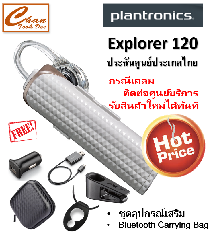 Plantronics Explorer E120 (White) ประกันศูนย์ไทย ฟรี สายคล้องคอ + Bluetooth Carrying Bag