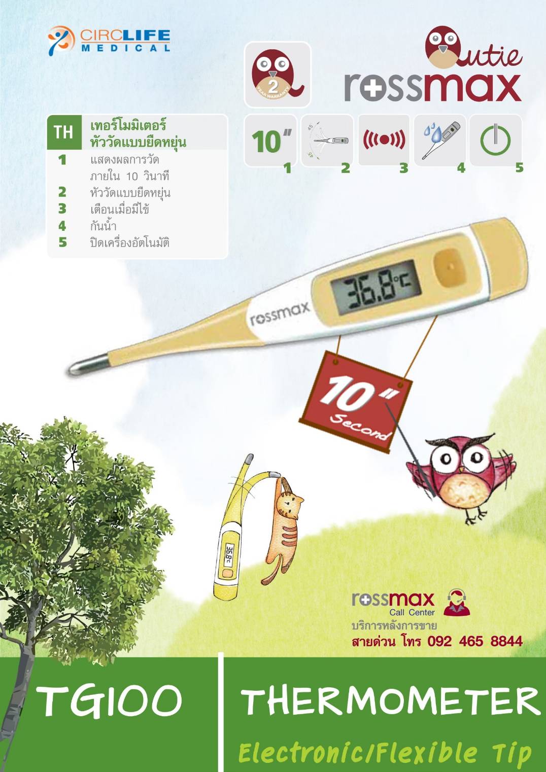 ROSSMAXปรอทดิจิตอลวัดไข้ Thermometer สำหรับเด็ก