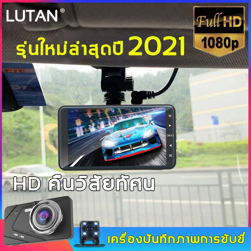 ภาพหน้าปกสินค้ากล้องติดหน้ารถ กล้องติดหน้ารถ4k กล้องติดรถยนต์ 2กล้อง 4 นิ้ว FHD1080Pมุมกว้าง 170  หน้า-หลัง WDR + HDRกล้องหน้า กลางคืนสว่างที่สุด ฟังก์ชั่นกล้อง เล่นวิดีโอ เมนูภาษาไทย บันทึกภาพแบบวน กล้องติดรถยนต์4k กล้องหน้ารถ