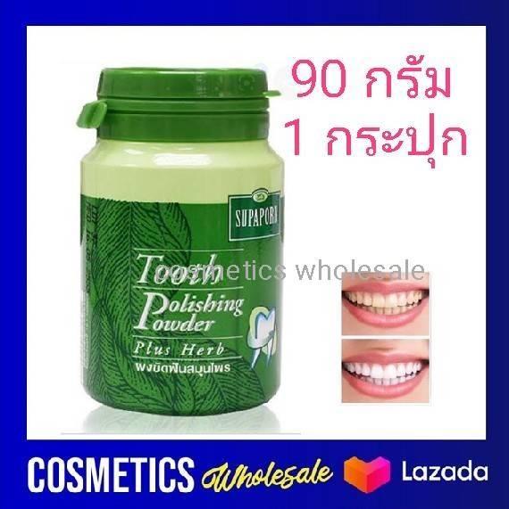Supaporn Tooth polishing powder 90g. ยาสีฟัน ผงขัดฟัน ผสมสมุนไพร สุภาภร