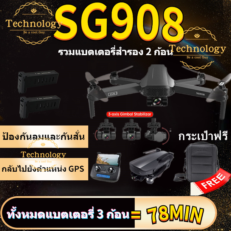 Drone + แบตเตอรี่สำรอง 2 ก้อน【SG908 Combo】โดรน พับได้ 4K HD กล้องสามแกน GPS 5G WIFI FPV RC เครื่องบิน