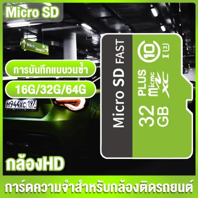 การ์ดความจำ 16G 32G 64Gสำหรับกล้องติดรถยนต์ memory card micro sd card แท้ การ์ดความจำmicro sd card ของแท้ เมมโมรี่การด์