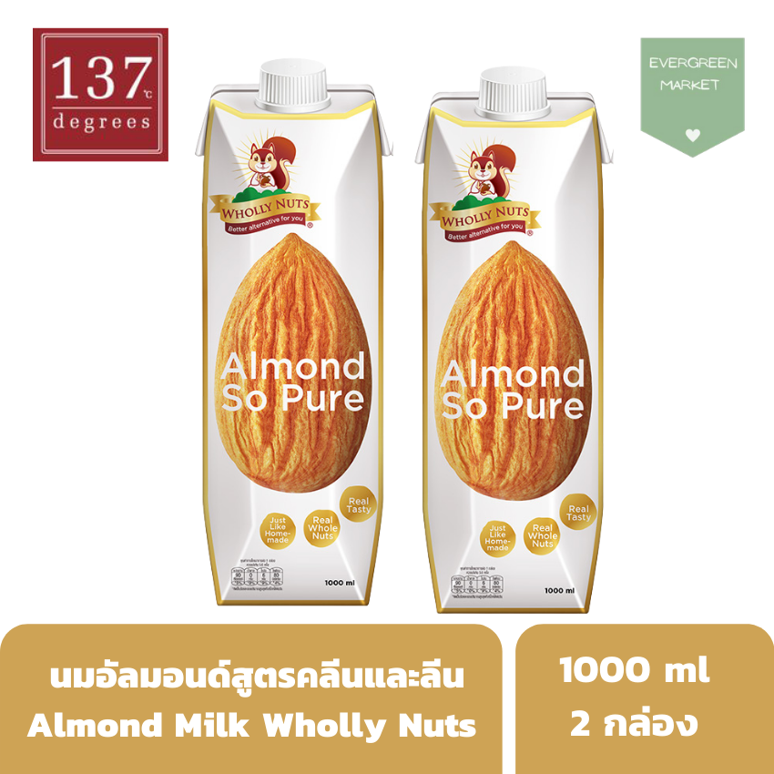 นมอัลมอนด์ 137 ตราโฮลี่นัทส์ (Wholly Nuts) สูตรคลีนและลีน ไม่มีน้ำตาล (1000 ml จำนวน 2 กล่อง)  Almond Milk Unsweetened นมอัลมอนด์ 137 นมอัลมอนด์ จืด