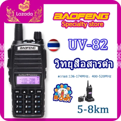 วิทยุสื่อสาร BaoFeng UV-82 สามารถใช้ย่านได้ วิทยุสื่อสาร ขอบเขตช่องสถานี สามช่อง 136-174&400-480MHz Walkie Talkie 4800mah VHF UHF Dual Band 8W Handheld Two Way Radio 3-5km วิทยุ อ