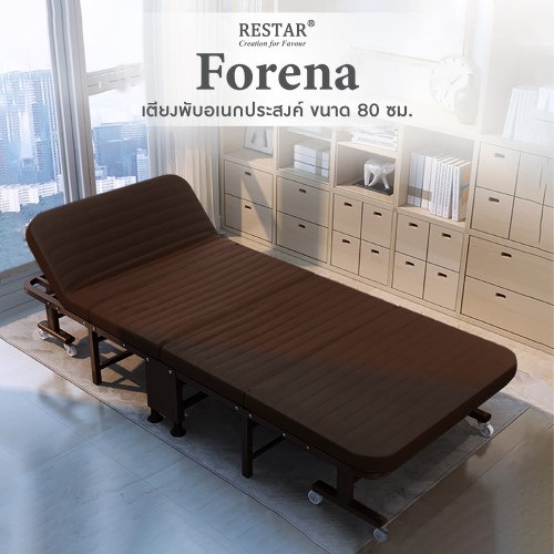 RESTAR ที่นอน เตียงนอน เตียงพับได้ สีน้ำตาล รุ่น Forena ขนาด 80 cm. พร้อมหมอนและผ้าห่มขนแกะ