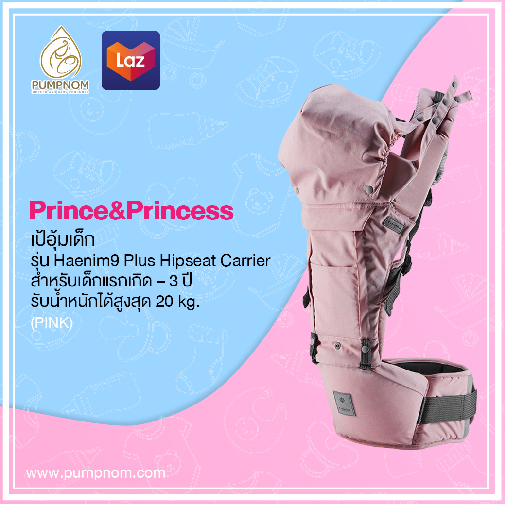 PRINCE&PRINCESS (ปริ๊น แอนด์ ปริ๊นเซส) เป้อุ้มเด็ก รุ่น Haenim9 Plus Hipseat Carrier สำหรับเด็กแรกเกิด – 3 ปี รับน้ำหนักได้ 20 kg.