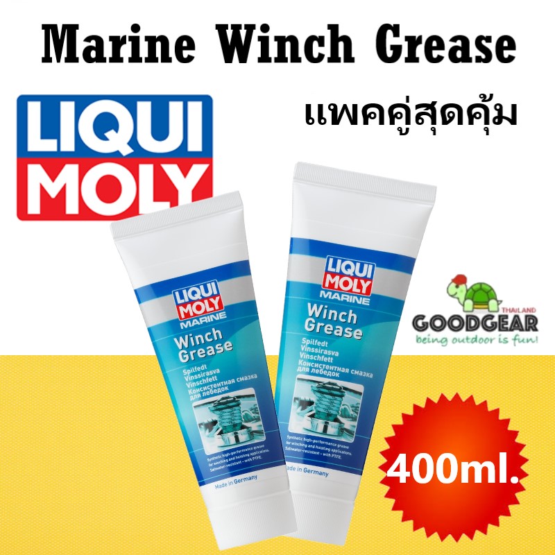 (แพคคู่สุดคุ้ม) จารบีสำหรับกว้านเรือ ขนาด 100 กรัม Marine Winch Grease