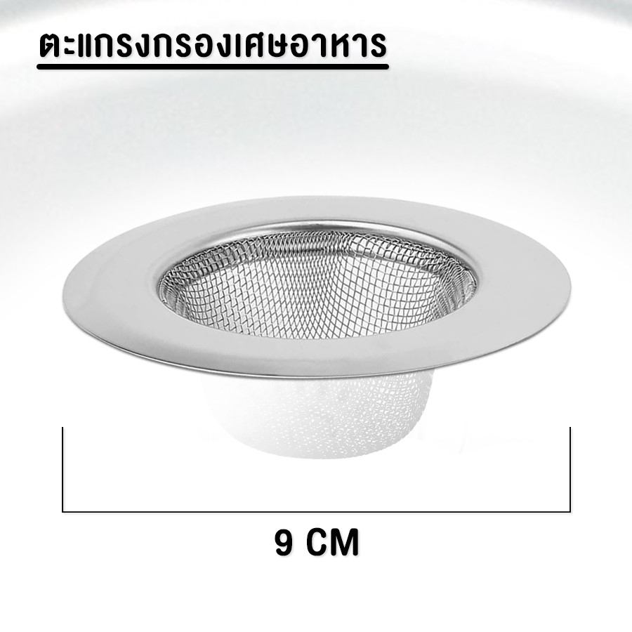 โปรโมชั่น  ที่กรองเศษอาหาร ตัวกรอง ตะแกรงอ่างล้างจาน สะดืออ่าง รองซิงค์ ซิงค์ล้างจาน ตะแกรงกรองเศษอาหาร ราคาถูก ตะแกรง ตะแกรงพัก ตะแกรงพักอาหาร สแตนเลส ตะแกรงพลาสติก ปิ้งย่าง ร่อนแป๋ง ขนม เค้ก คุ้กกี้