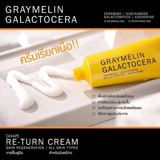 Graymelin Galactocera [ASAP] Re-turn Cream 15ml. ครีมบำรุงผิวเข้มข้นมาก
