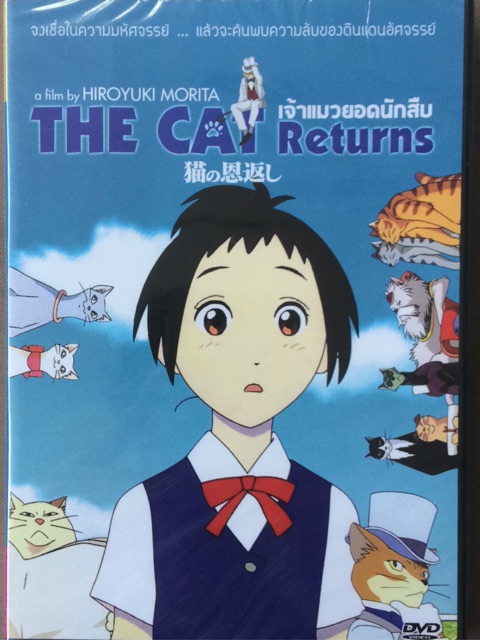 The Cat Returns: The Studio Ghibli Collection (DVD) /เจ้าแมวยอดนักสืบ (ดีวีดี)