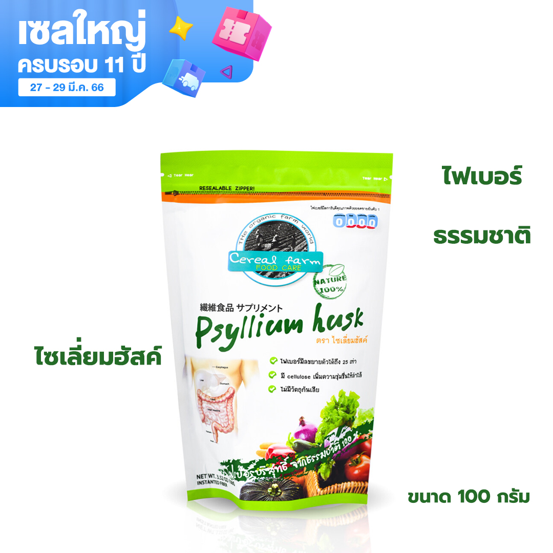 Psyllium Husk ไซเลี่ยมฮัสค์ ไฟเบอร์มีล ไซเลี่ยม ไซเลียมฮัสค์ ไซเลี่ยมฮั