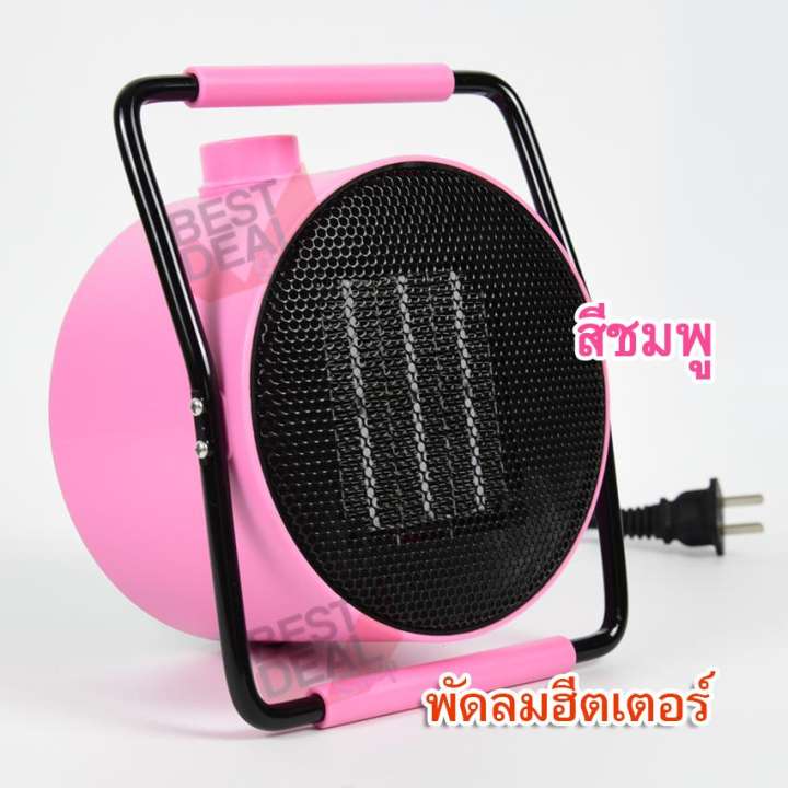 Sweet Pink PTC Ceramic Fan Heater พัดลมทำความร้อน พัดลมฮีตเตอร์ เครื่องปรับอุณหภูมิ เครื่องทำความร้อน ทรงกลม ประหยัดพลังงาน รุ่น FHC-PK-2 ขนาดเล็ก ให้ความอบอุ่นแก่ร่างกาย สีชมพู