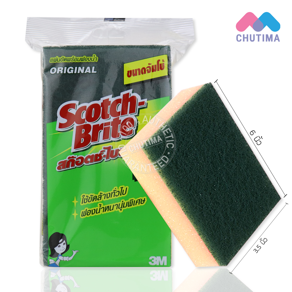 3M สก๊อตช์-ไบรต์ ฟองน้ำล้างจาน ขนาดจัมโบ้ 3.5x6นิ้ว 3M Scotch-Brite Scrub Sponge