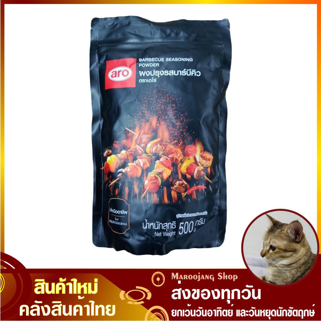 ผงปรุงรส 500 กรัม ปาปริก้า บาร์บีคิว ชีส Flavored Seasoning Powder aro