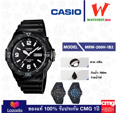 casio นาฬิกาข้อสายยาง กันน้ำ100m รุ่น MRW-200H คาสิโอ้ MRW-200H-1B2 MRW-200H-1B3 สายเรซิ่น ตัวล็อกแบบสายสอด (watchestbkk คาสิโอ แท้ ของแท้100% ประกัน CMG)