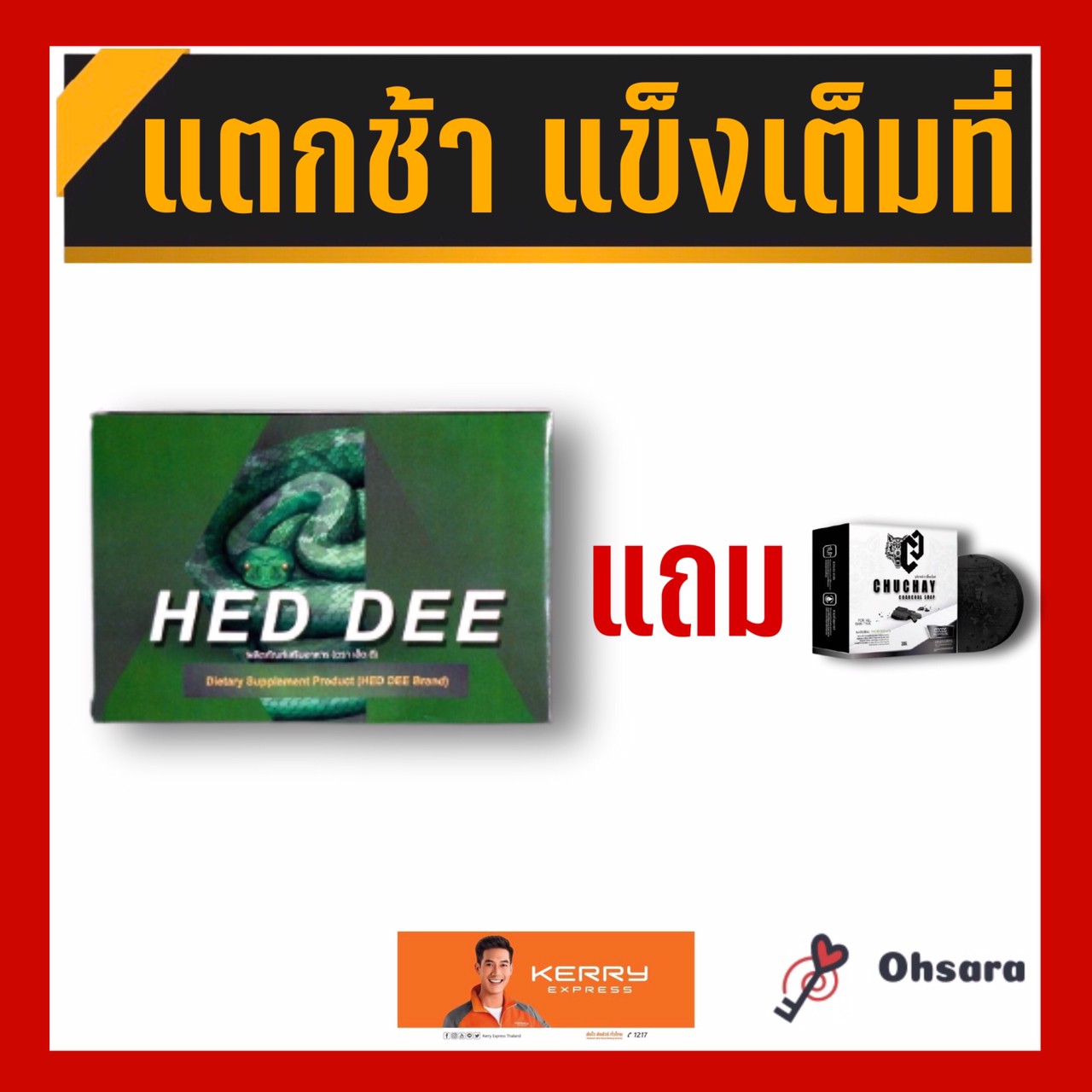 HED DEE เฮ็ด-ดี (6 แคปซูล กล่อง) ผลิตภัณฑ์เสริมอาหารสำหรับท่านชาย ...