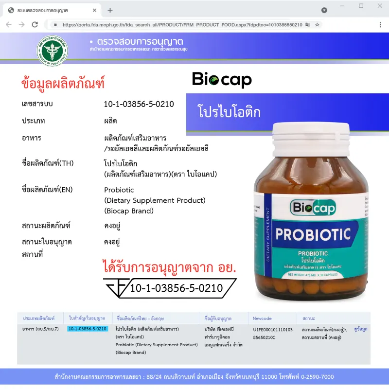 ภาพสินค้าProbiotic โปรไบโอติก 10 สายพันธุ์ 750 ล้าน CFU plus พรีไบโอติก Prebiotic ไบโอแคป Biocap โพรไบโอติก โพรไบโอติกส์ โปรไบโอติกส์ Probiotics จากร้าน Biocap บน Lazada ภาพที่ 6