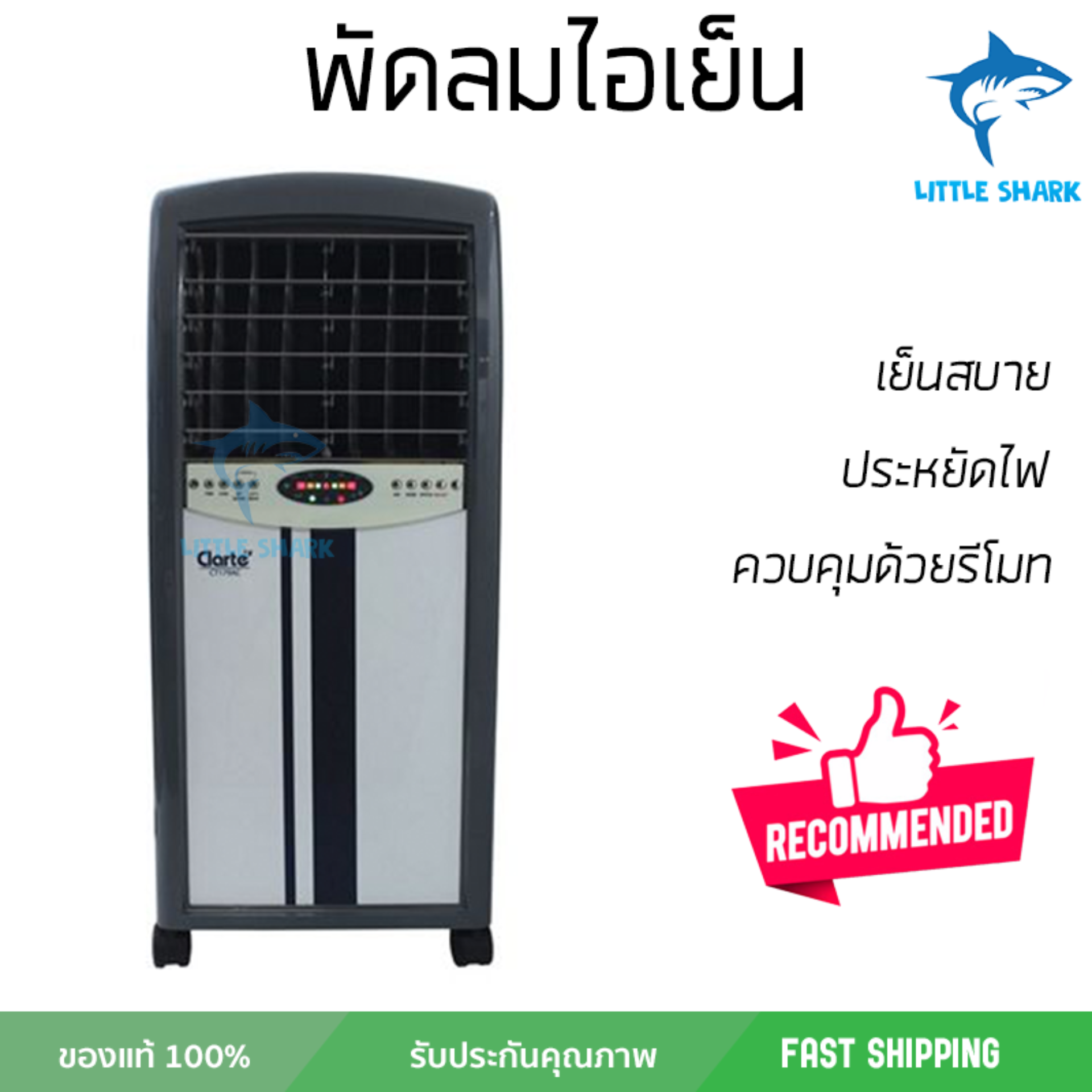 รุ่นขายดี พัดลม พัดลมไอเย็น พัดลมไอน้ำ พัดลมไอเย็น CLARTE CT179AC ขาว/ฟ้า  ปริมาณลมแรง ช่วยลดอุณหภูมิห้องได้ผลชัดเจน ประหยัดค่าไฟ Steam Fans จัดส่งฟรี kerry ทั่วประเทศ