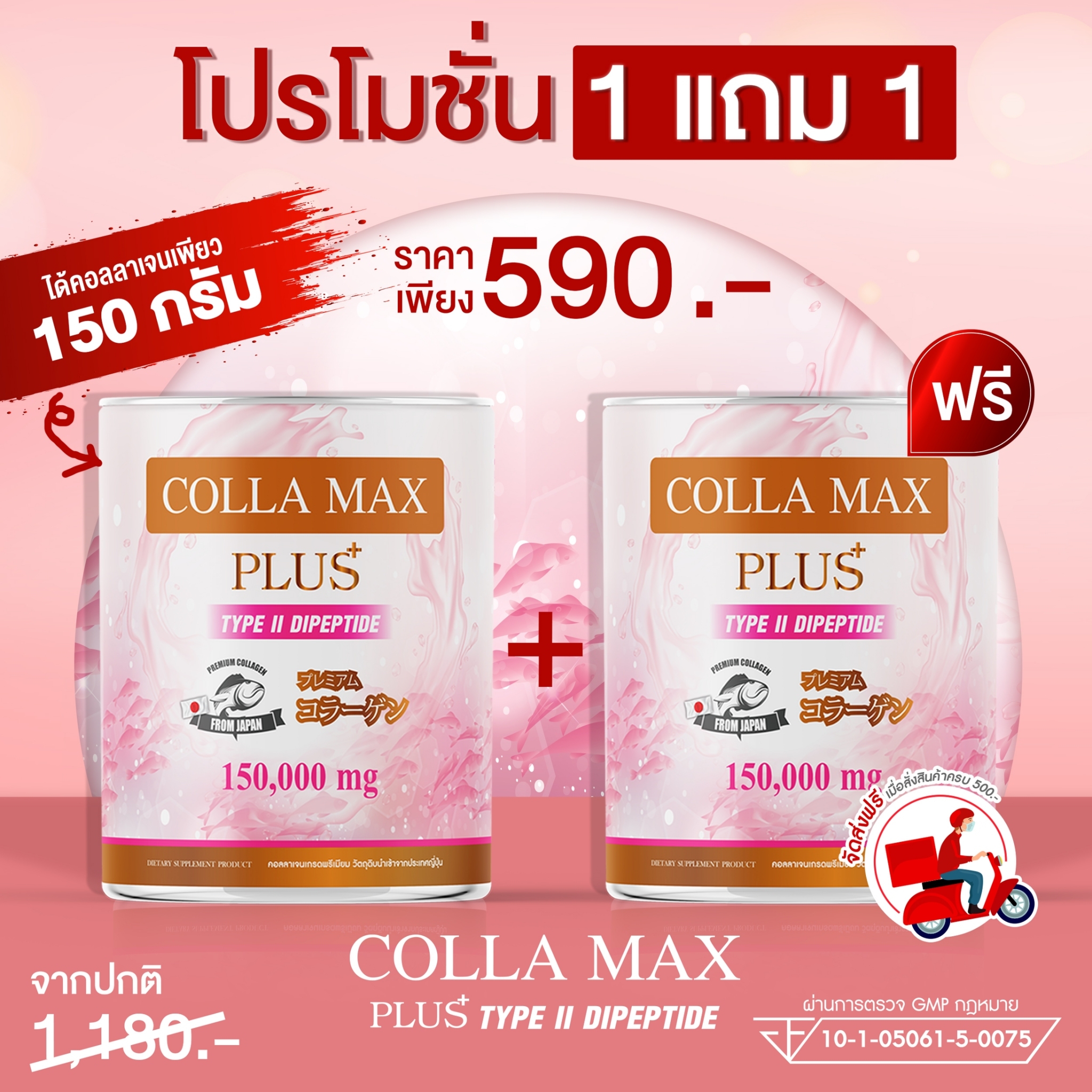 ?ซื้อ 1 แถม 1? COLLA-MAX เพียวคอลลาเจน 100% ปริมาณรวม 300 กรัม ทานได้ 2 เดือน