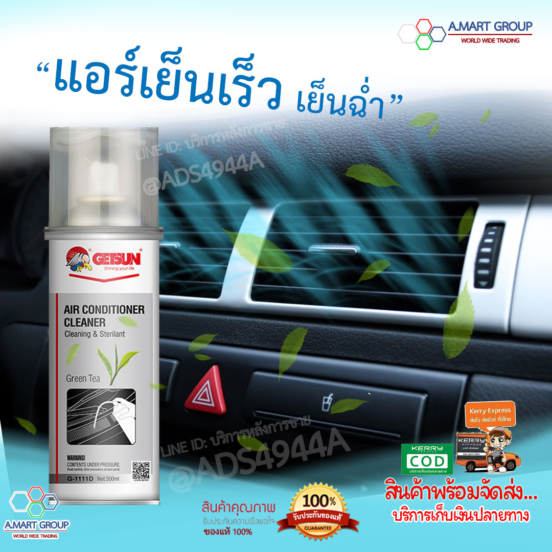 AUTO AIR CONDITIONER CLEANER สเปรย์โฟมล้างแอร์รถยนต์ ดับกลิ่นและเพิ่มความเย็น ฆ่าเชื้อโรค เชื้อรา แบคทีเรีย ราคาประหยัด ล้างแผงคอยล์เย็น