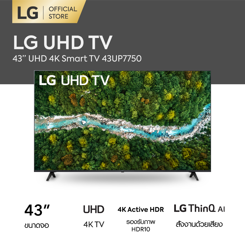 LG UHD 4K Smart TV 43 นิ้ว รุ่น 43UP7750  Real 4K l HDR10 Pro l Magic Remote