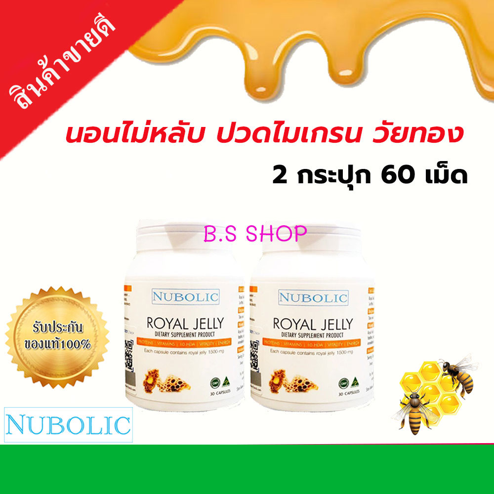 Nubolic Royal Jelly นมผึ้งนูโบลิก 1500 mg. 6% 10HDA นอนหลับง่าย ลดไมเกรน ผิวเนียนใส ชนิดแคปซูลนิ่ม (ขนาด 30 แคปซูล x 2 กระปุก)
