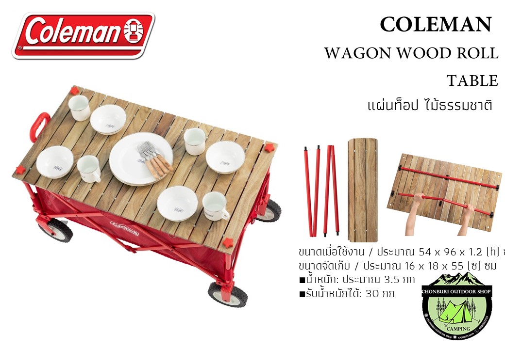 Coleman WAGON WOOD ROLL TABLE#แผ่นท็อป ไม้ธรรมชาติ ปี 2021 สินค้าใหม่