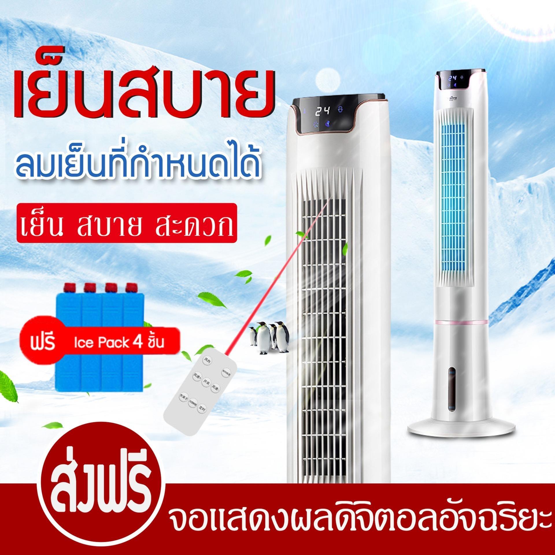 พัดลมทาวเวอร์ ไร้ใบพัด ปรับระดับแรงลมได้ 6 ระดับ เย็นสบาย ใช้งานได้นาน พัดลมไอเย็น พัดลมไอน้ำ เครื่องปรับอากาศ เครื่องเพิ่มความชื้น เครื่องกรองอากาศ ประหยัดไฟ ตั้งเวลาได้ มีรีโมทควบคุม