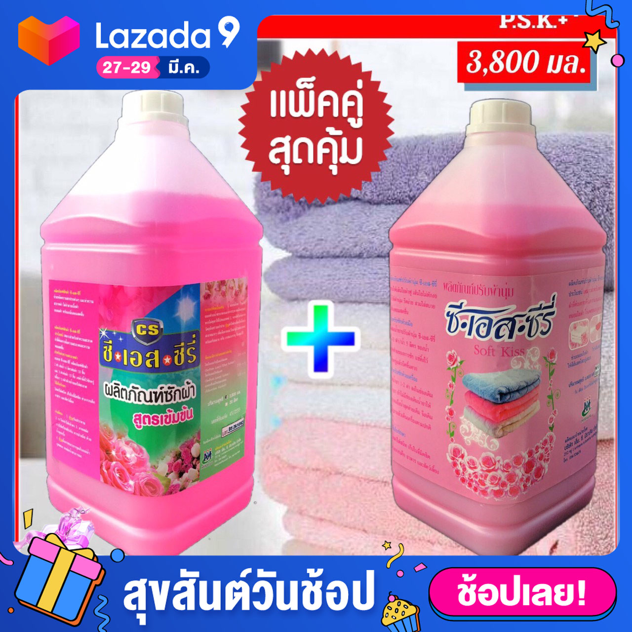 น้ำยาซักผ้าสูตรเข้มข้นพร้อมน้ำยาปรับผ้านุ่ม กลิ่นซอฟคิส สีชมพู ขนาดบรรจุ 3,800 มล. แพ็คคู่