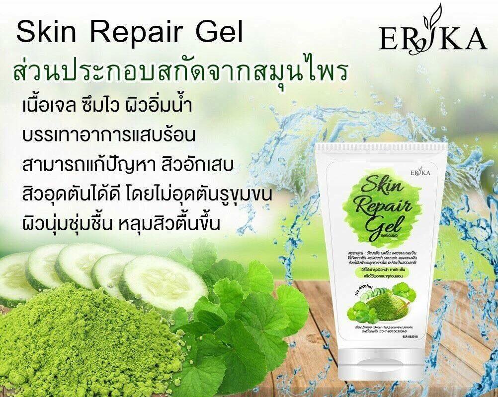 Erika Skin Repair Gel เจลซ่อมผิว 42 ml. ( 2 หลอด)