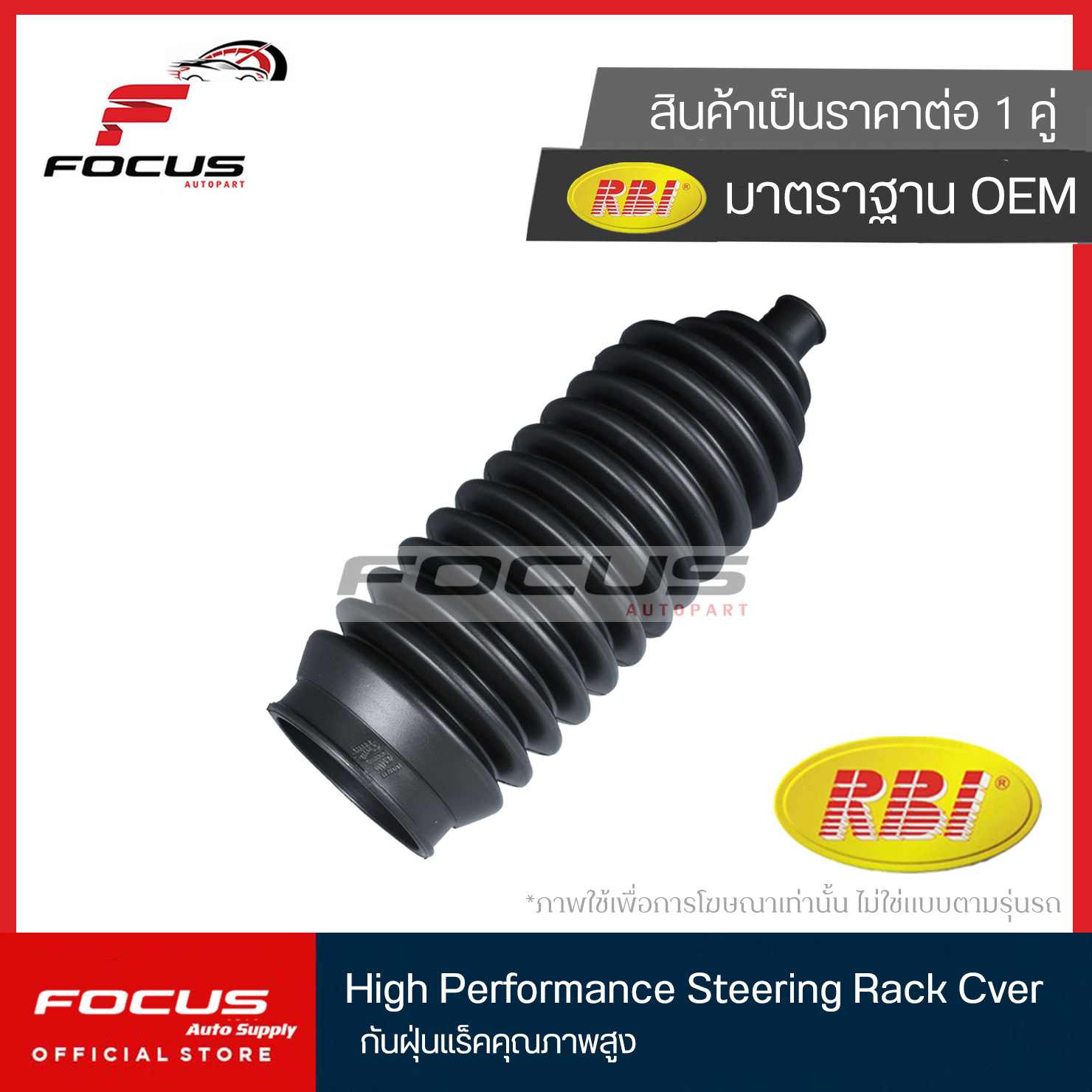 RBI กันฝุ่นแร็ค (1คู่) Mitsubishi Cedia ปี01-04 New Lancer ปี05-11 ...