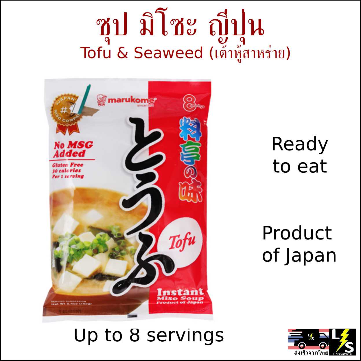ซุป มิโซะ ญี่ปุ่น เต้าหู้สาหร่าย พร้อมรับประทาน [ส่งจากไทย] -- อาหารสำเร็จรูป ซุปมิโซะพร้อมรับประทาน เต้าหู้ สาหร่าย Japanese Miso Soup Tofu Seaweed Instant Ready to Cook Eat
