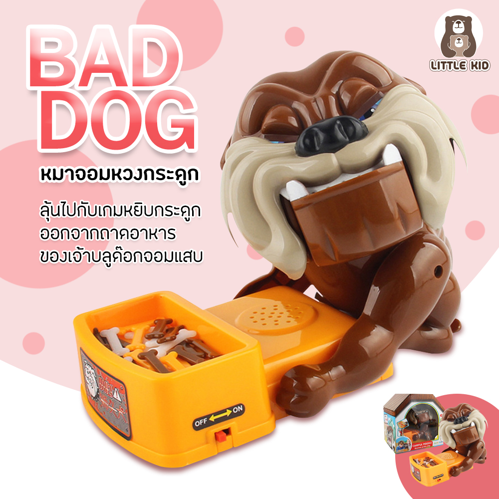 little-kid ของเล่นเด็ก เกมส์ หมาหวงกระดูก BAD DOG ของเล่นเด็กเกมส์ หุ่นยนต์หมาหวงกระดูก