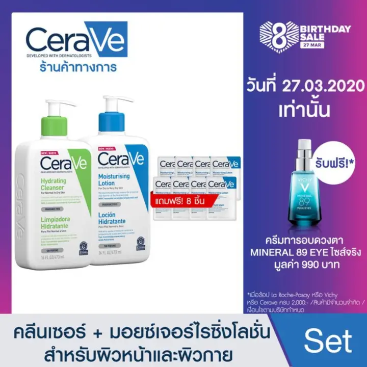  CERAVE เซราวี ไฮเดรติ้ง คลีนเซอร์