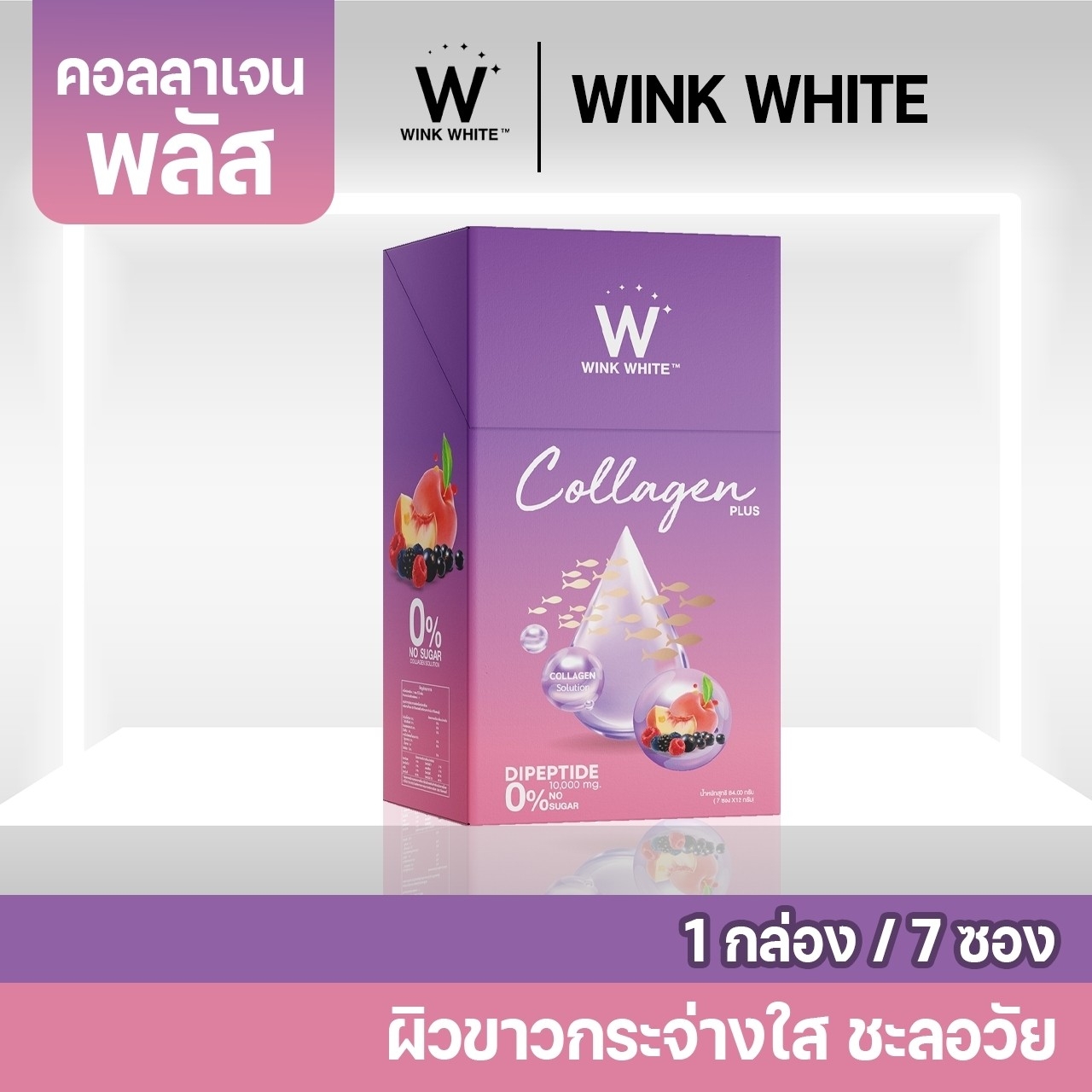 ส่งฟรี ส่งไว พร้อมส่ง WINK WHITE W Collagen Plus วิงค์ไวท์ ดับเบิ้ลยู คอลลาเจนพลัส 1 กล่อง ราคา 490 บาท*ส่งฟรี