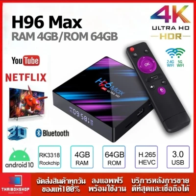 -สินค้าจัดโปร-H96Max (64GB ROM ) แรม 4GB / 64GB WiFi 2.4/5.0G Bluetooth4.0 Android10 TV Box Rockchip RK3318