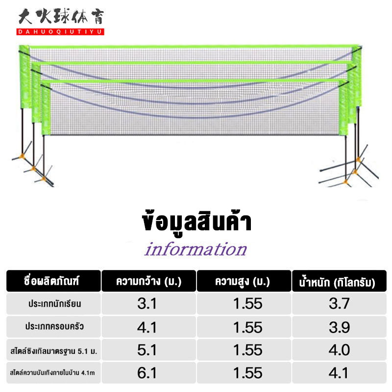 4m5m เน็ตแบดมินตัน Badminton nets portable folding badminton net rack