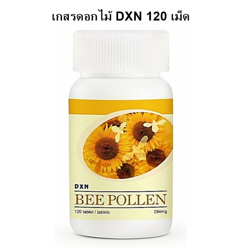 เกสรดอกไม้(Bee Pollen)DXN บีพอลเลน(เกสรดอกไม้จากผึ้ง)DXN 120เม็ด เพิ่ม ...