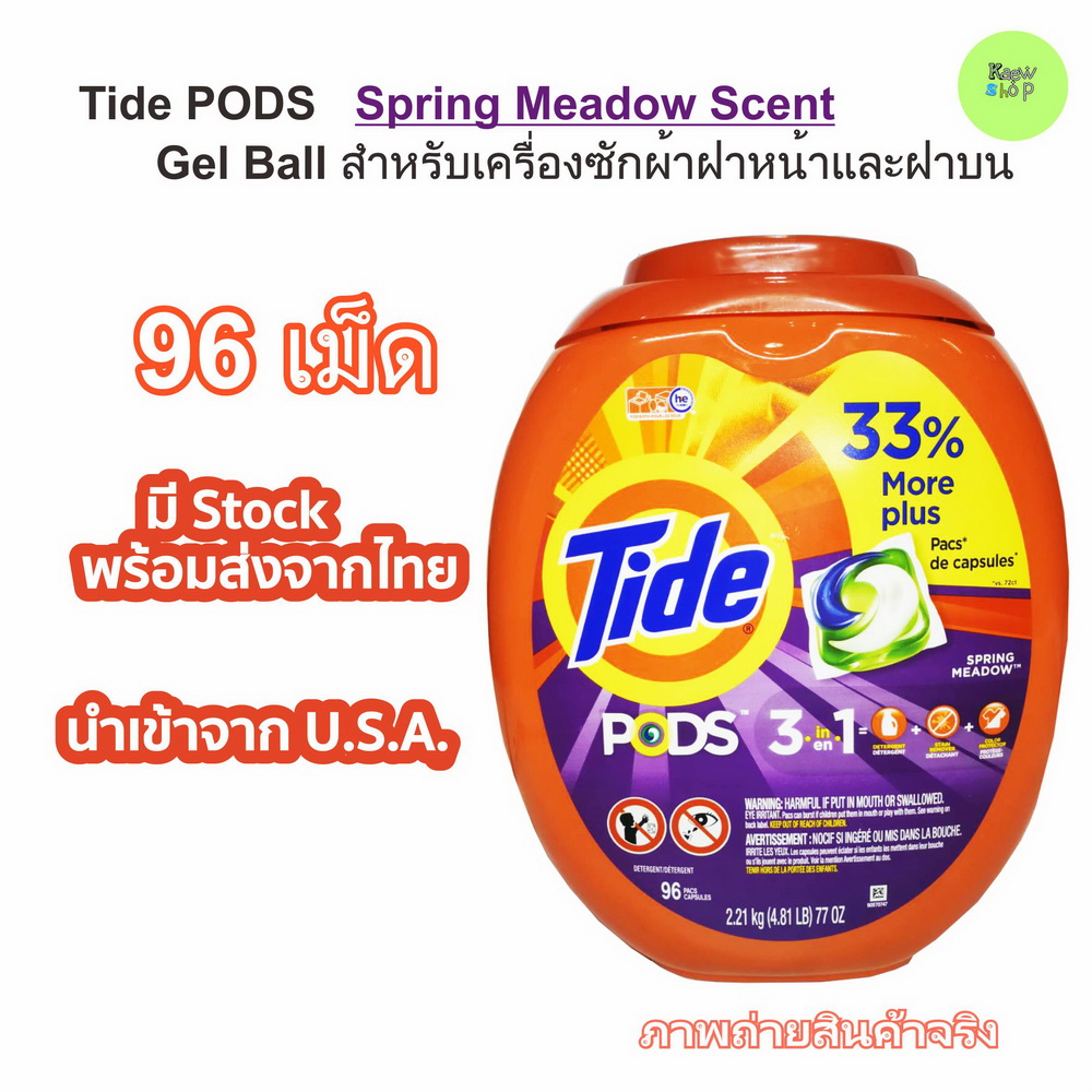 Tide PODS Liquid Laundry Detergent Pacs, Spring Meadow Scent, 96 เม็ด