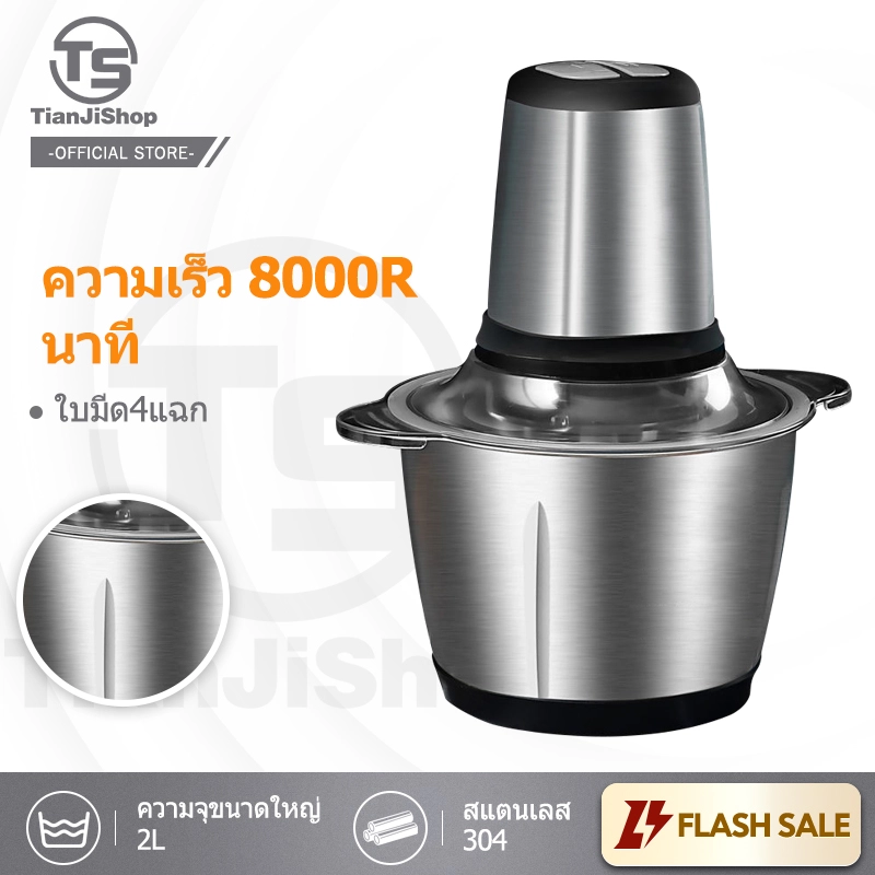 ราคาและรีวิวTianJi 2L เครื่องปั่นบด เครื่องบดเนื้อไฟฟ้า บดผัก เครื่องปั่น อาหารเครื่องบดสับ เครื่องปันพริก เครื่องบดอาหาร เครื่องบดหมู