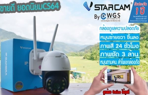 สินค้า Vstarcam CS64 3MP or ภาพสี AI หมุนตาม เเจ้งเตือนผ่านมือถือ กล้องวงจรปิดไร้สายภายนอก ออกใบกำกับภาษีได้
