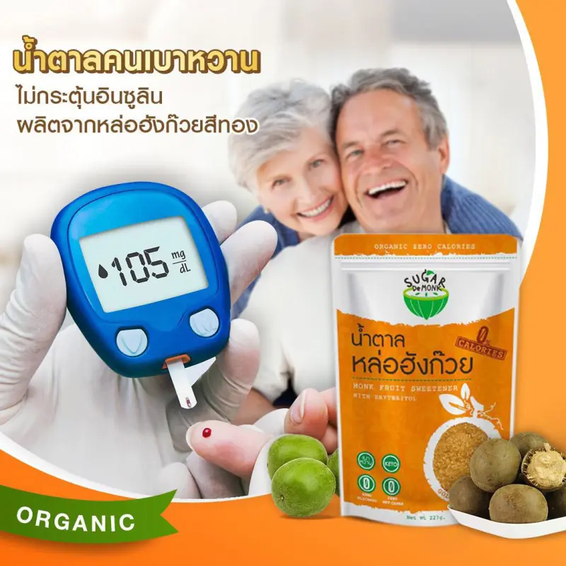 ภาพสินค้าSugar De Monk น้ำตาลคีโต หล่อฮังก๊วย  น้ำตาลเพื่อสุขภาพ จากร้าน Bestpricevitamin บน Lazada ภาพที่ 3