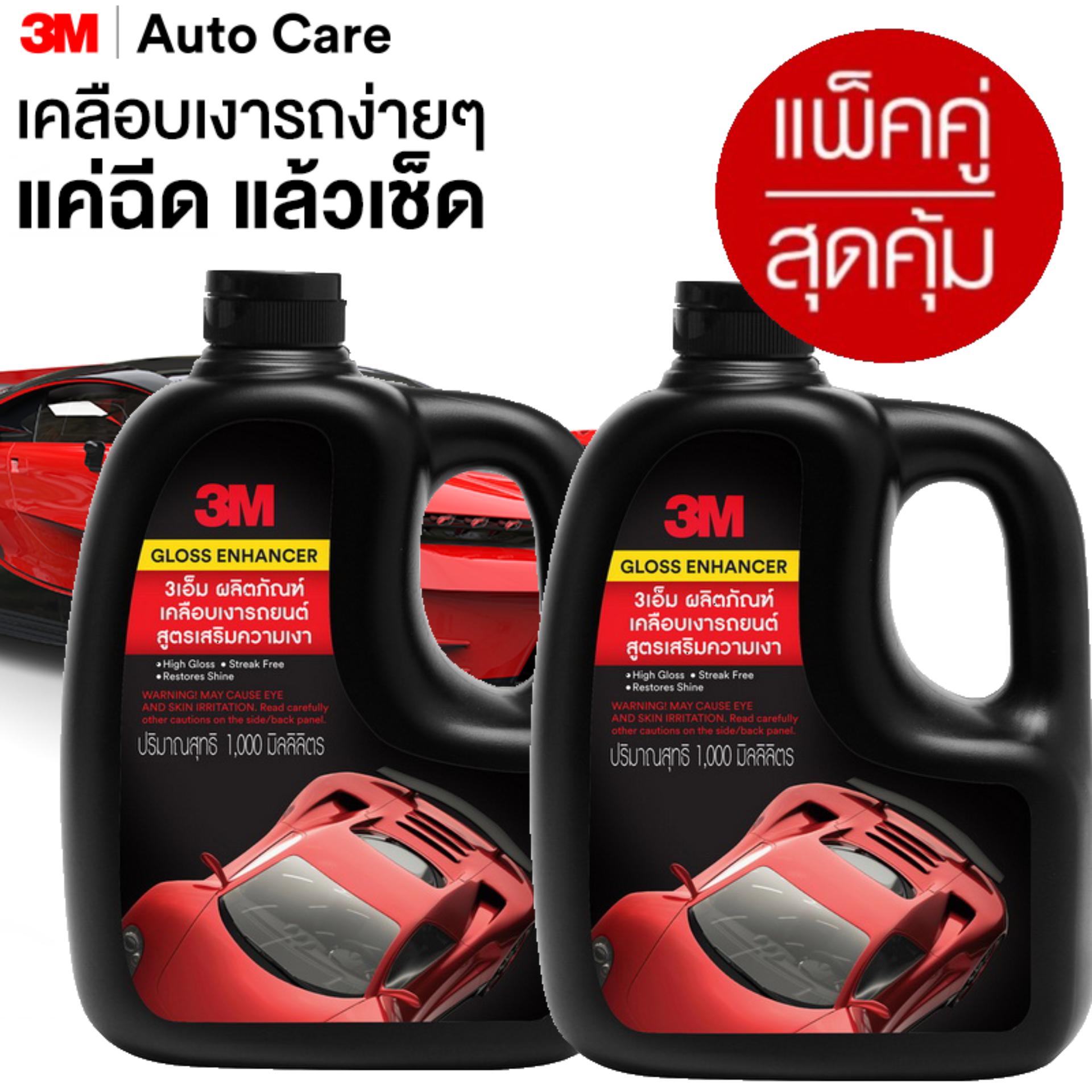 เช็คราคา (x2ขวด) 3M สเปรย์เคลือบเงาสีรถ 1000ml Gloss Enhancer Quick Wax 39034LT/1 เช็คราคา (x2ขวด) 3M สเปรย์เคลือบเงาสีรถ 1000ml Gloss Enhancer Quick Wax 39034LT/1